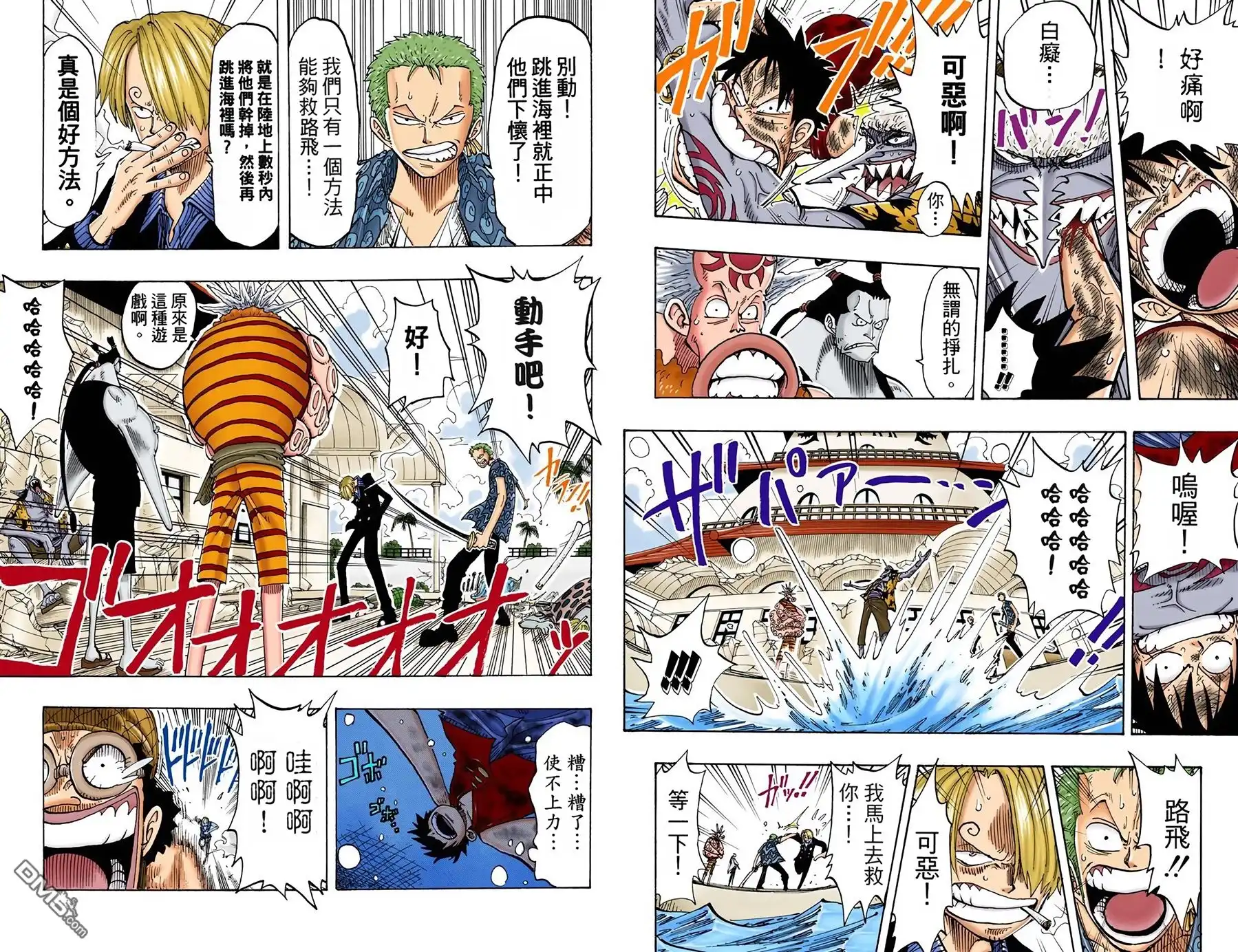 海贼王 全彩版10卷 第22页