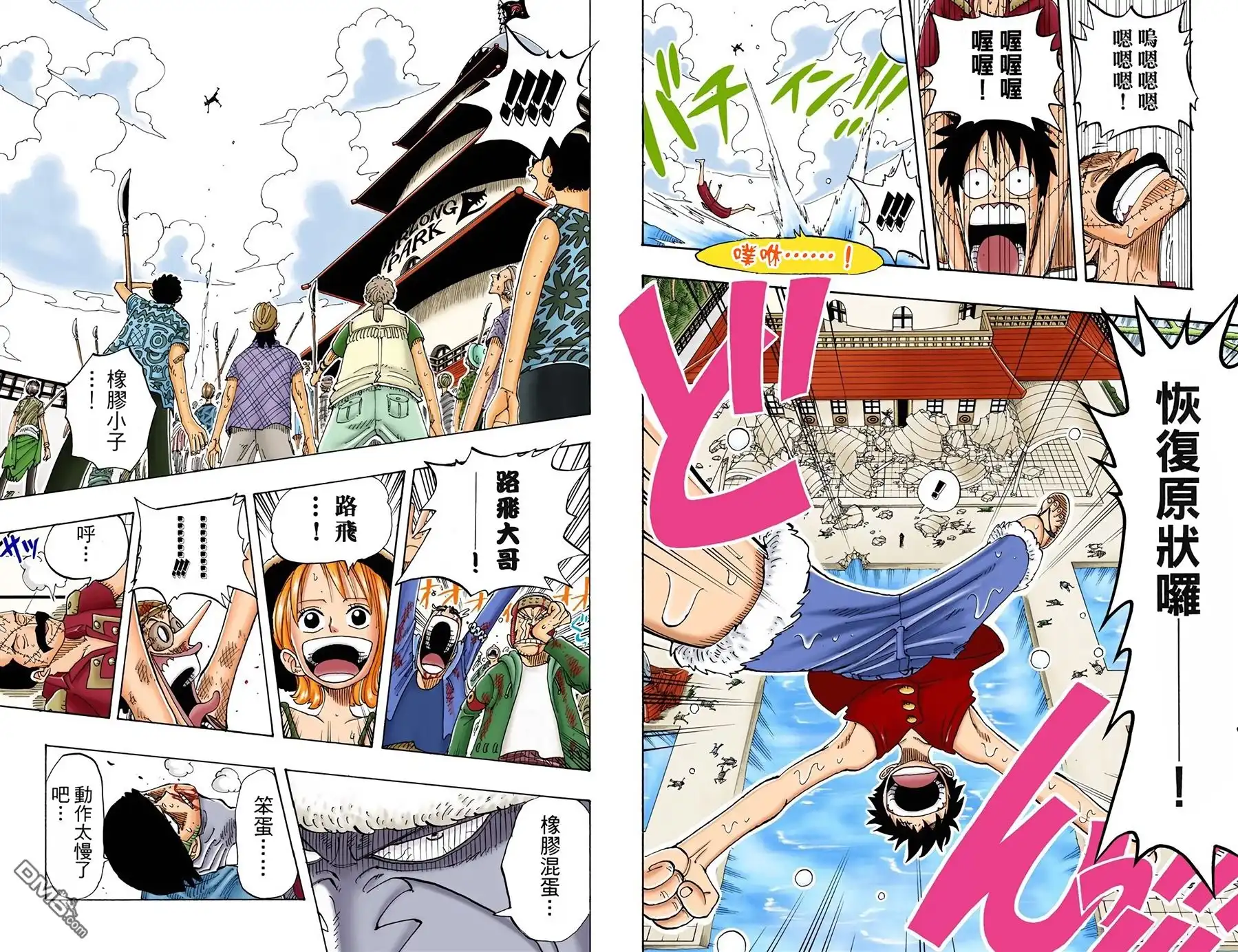 海贼王 全彩版10卷 第81页