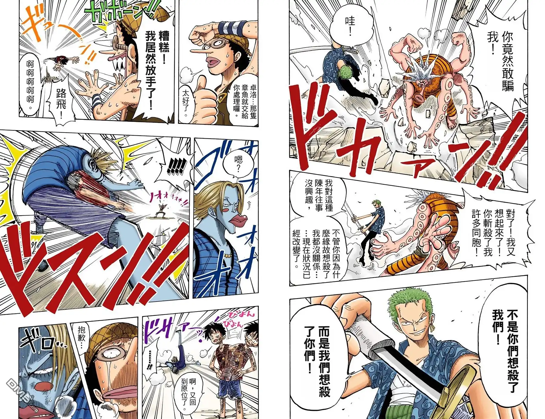 海贼王 全彩版10卷 第18页