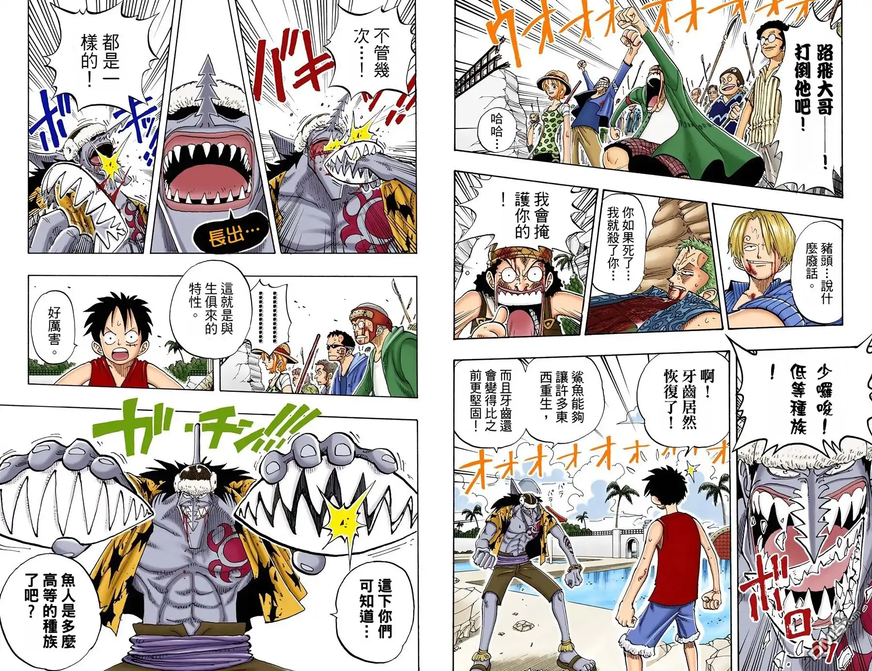 海贼王 全彩版10卷 第92页