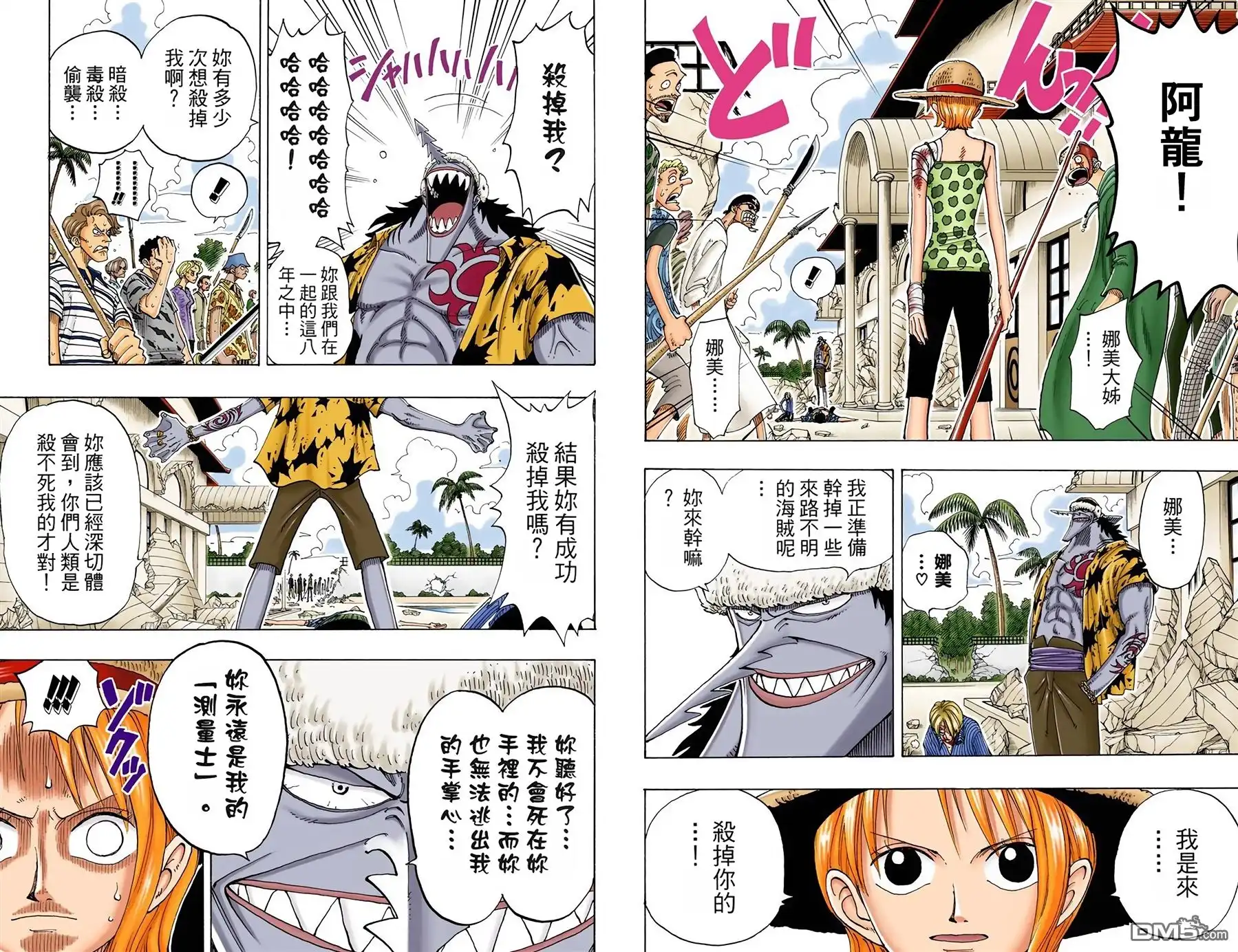 海贼王 全彩版10卷 第69页