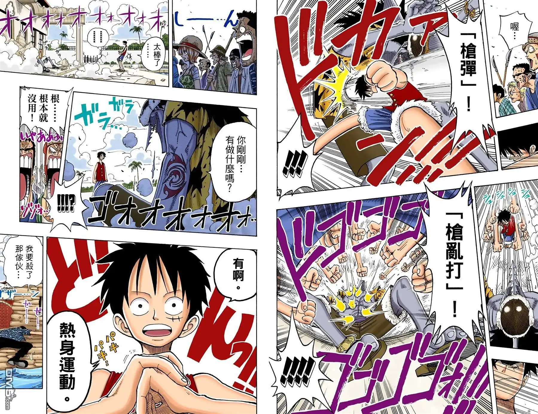 海贼王 全彩版10卷 第83页