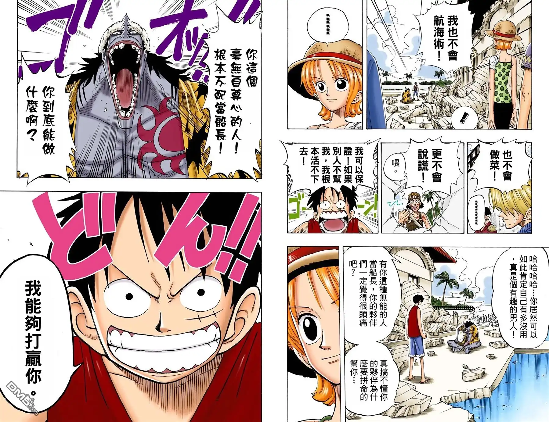 海贼王 全彩版10卷 第91页