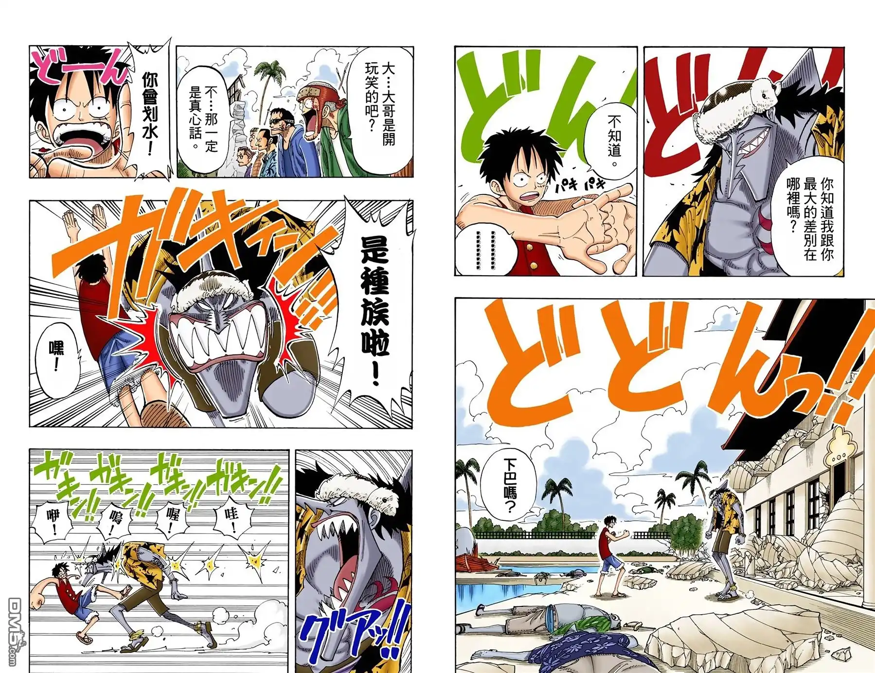 海贼王 全彩版10卷 第86页