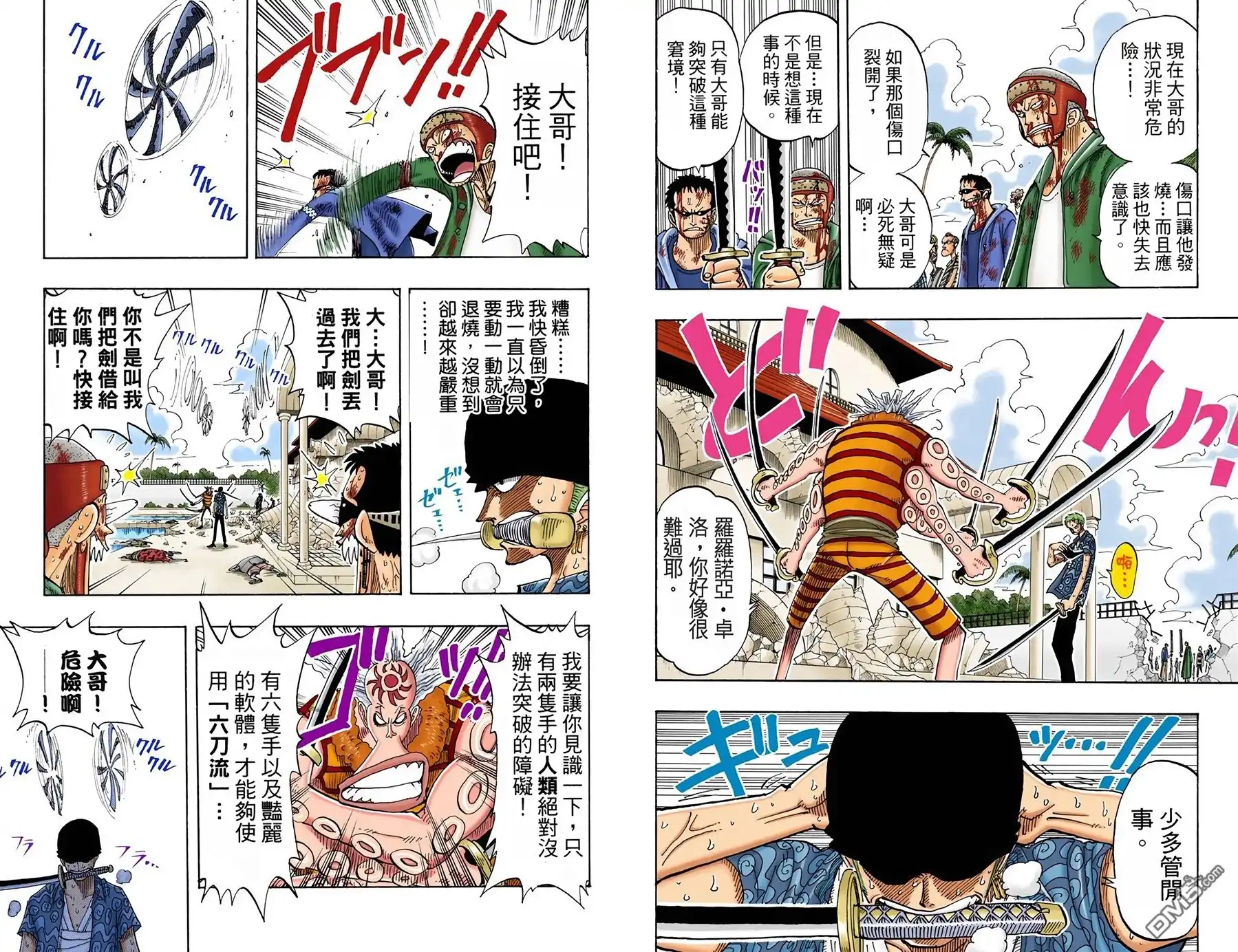 海贼王 全彩版10卷 第34页