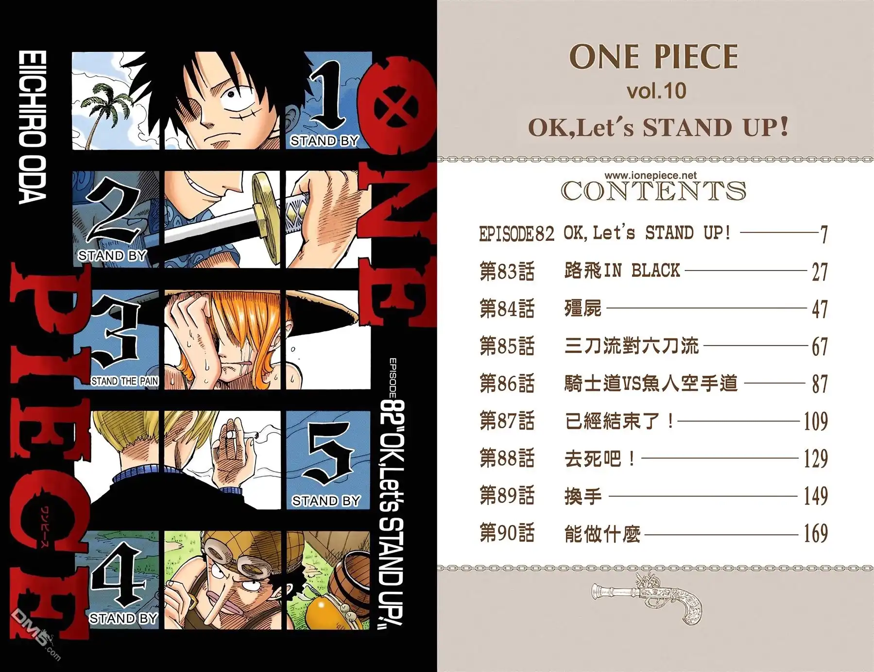 海贼王 全彩版10卷 第3页