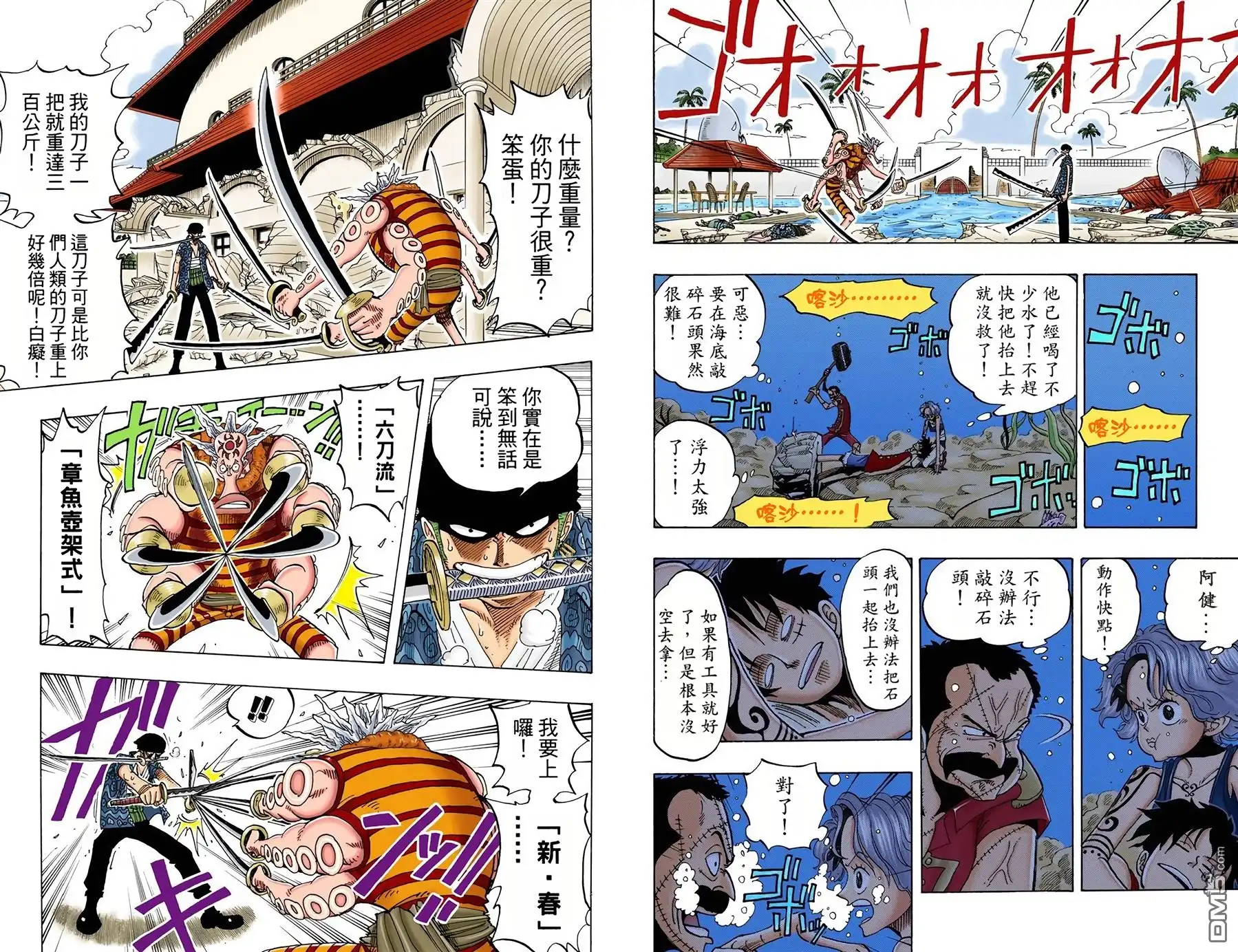 海贼王 全彩版10卷 第37页