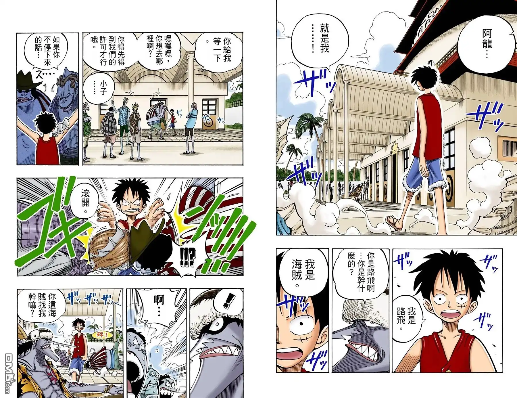 海贼王 全彩版10卷 第4页