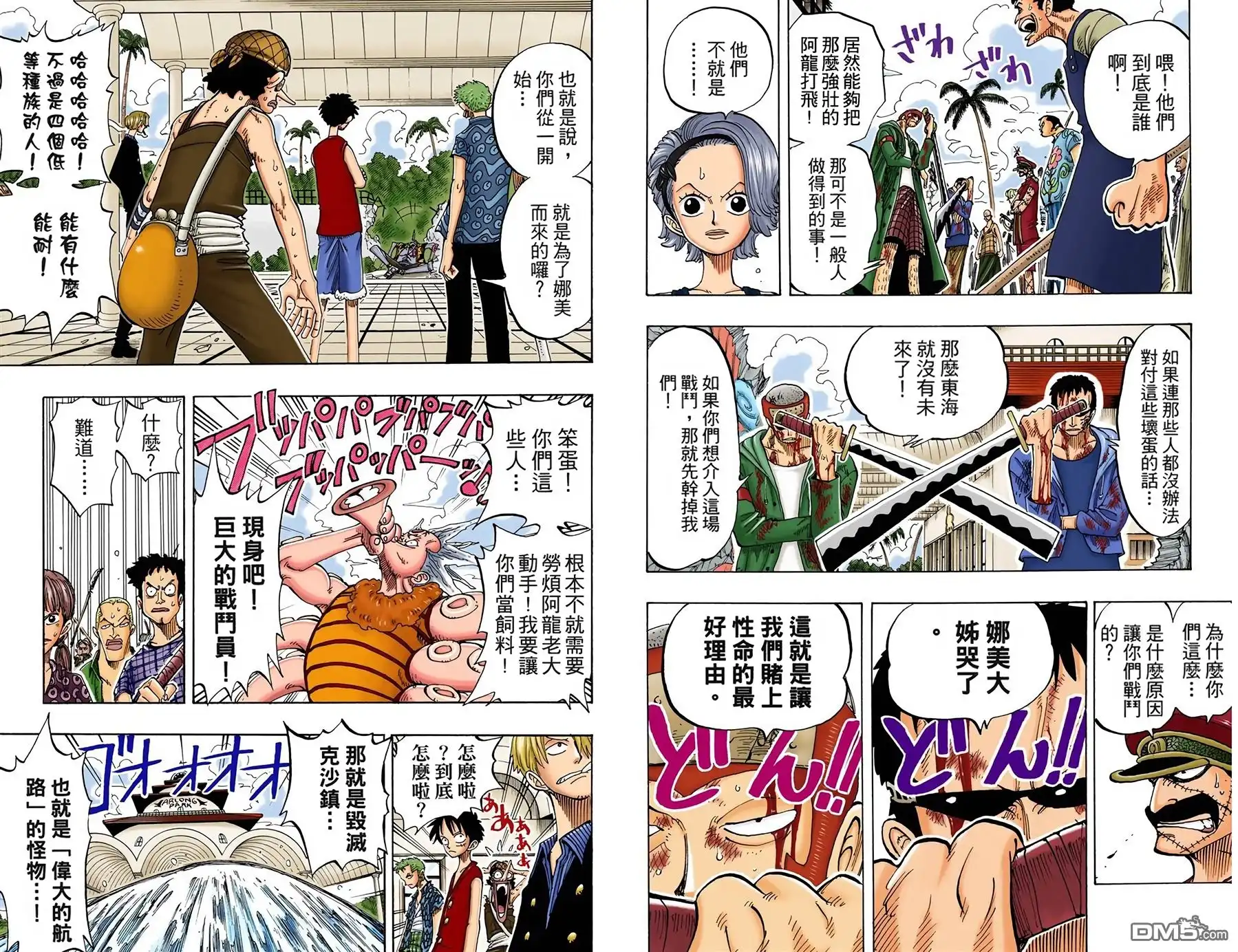 海贼王 全彩版10卷 第7页