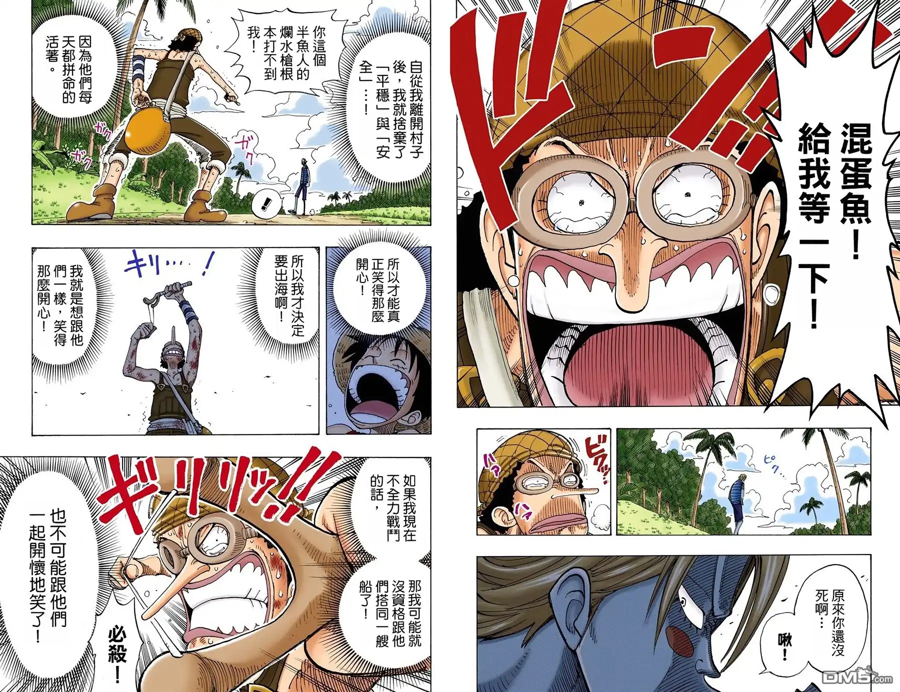 海贼王 全彩版10卷 第59页