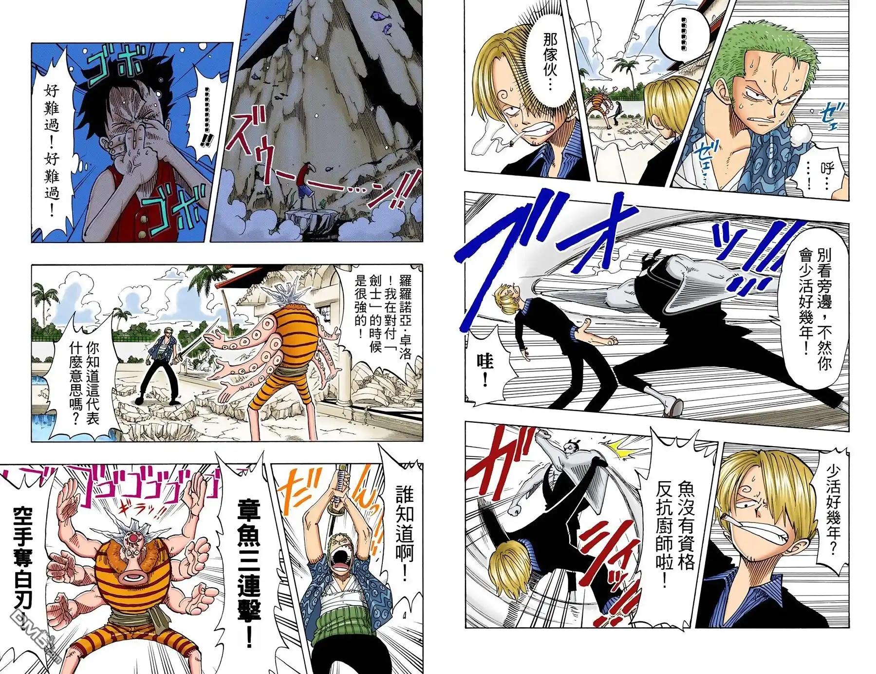 海贼王 全彩版10卷 第26页