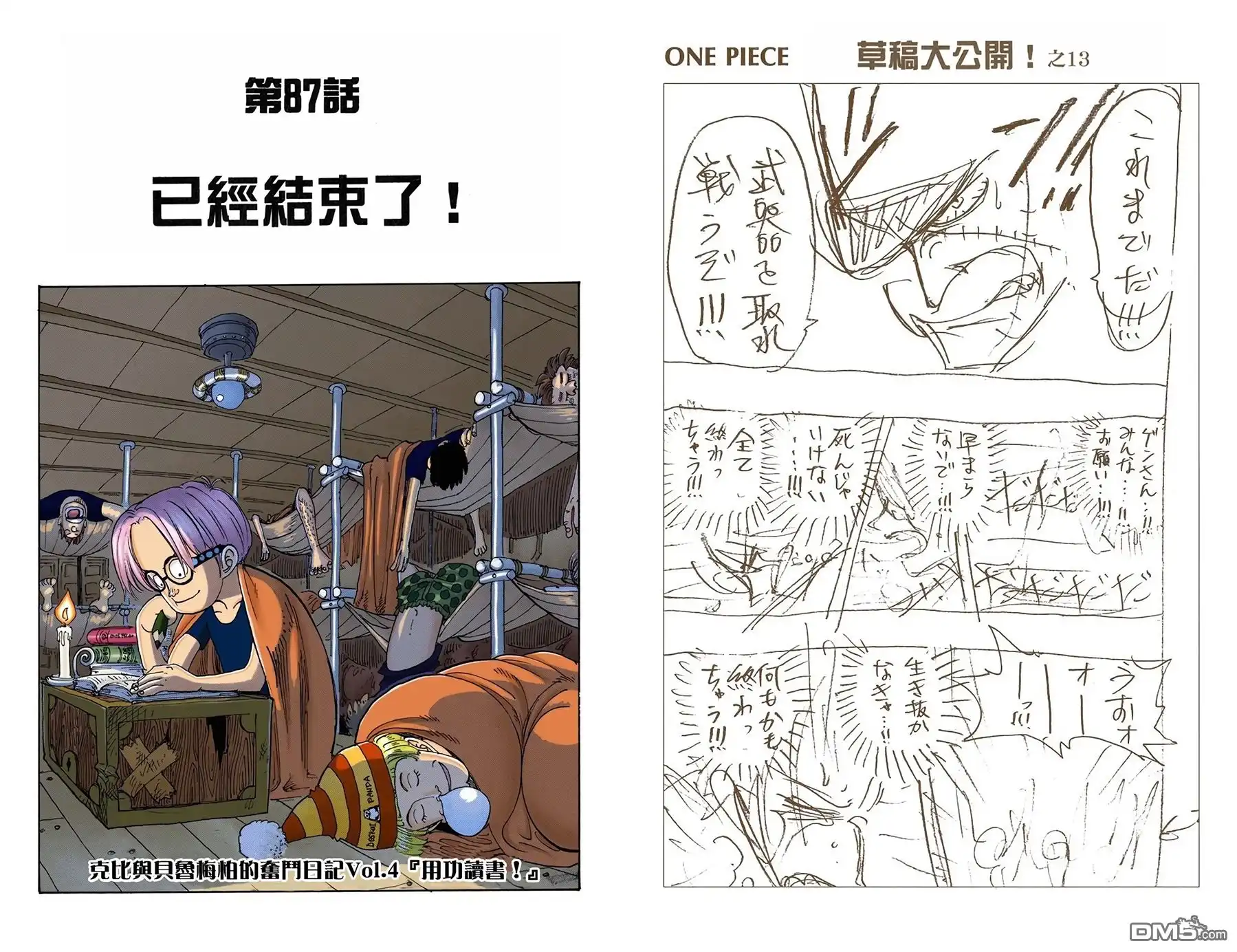 海贼王 全彩版10卷 第54页