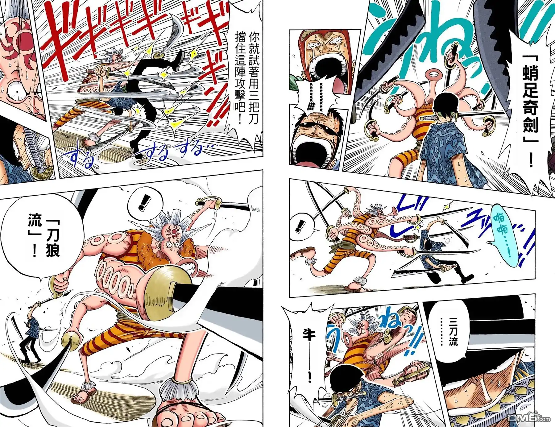海贼王 全彩版10卷 第35页