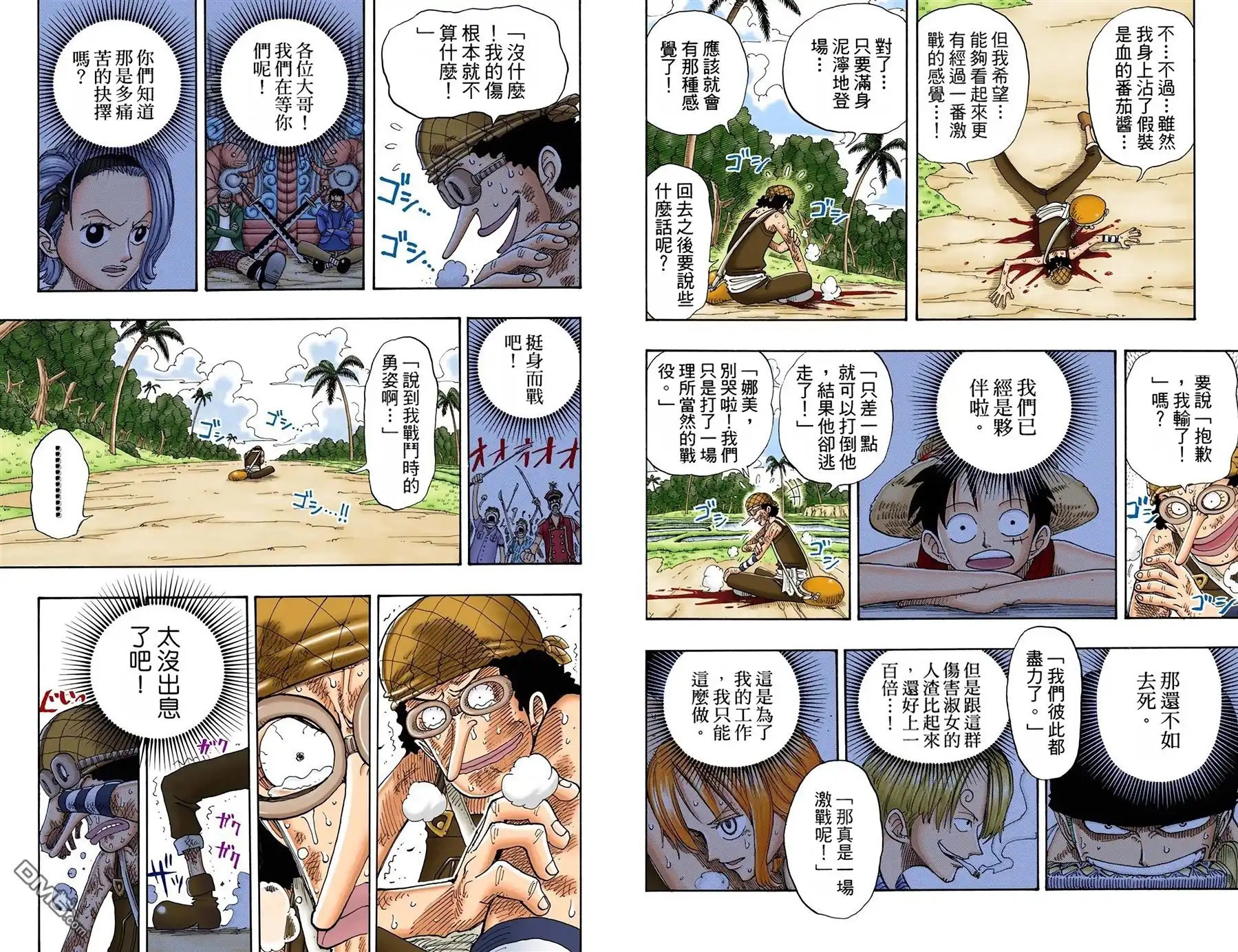海贼王 全彩版10卷 第58页