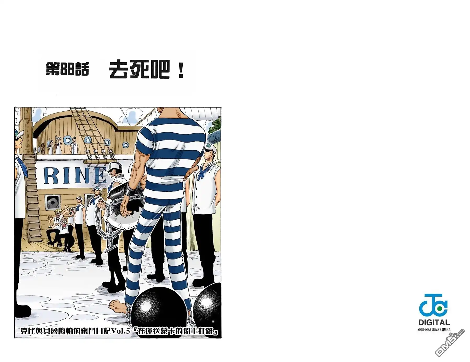 海贼王 全彩版10卷 第64页