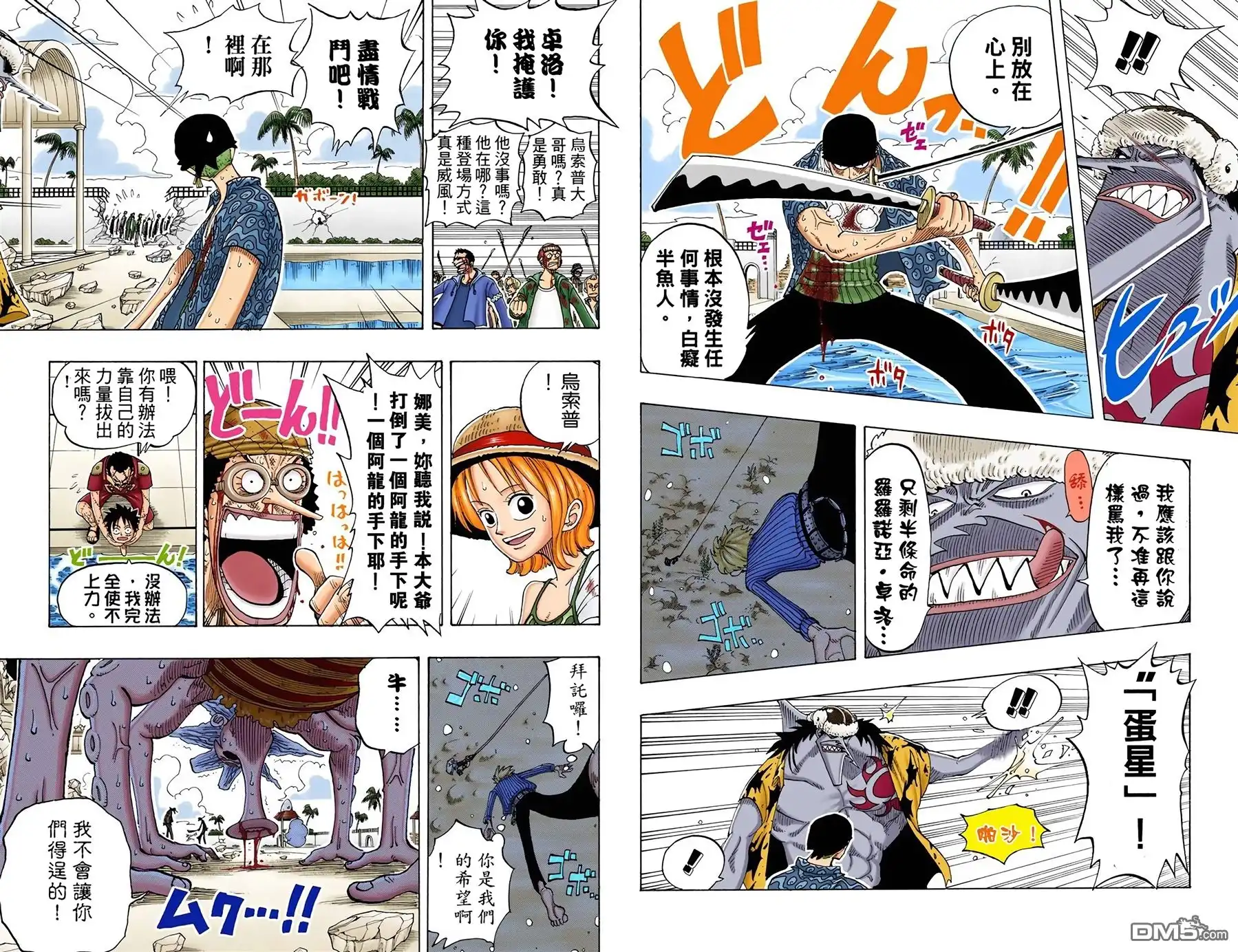 海贼王 全彩版10卷 第73页