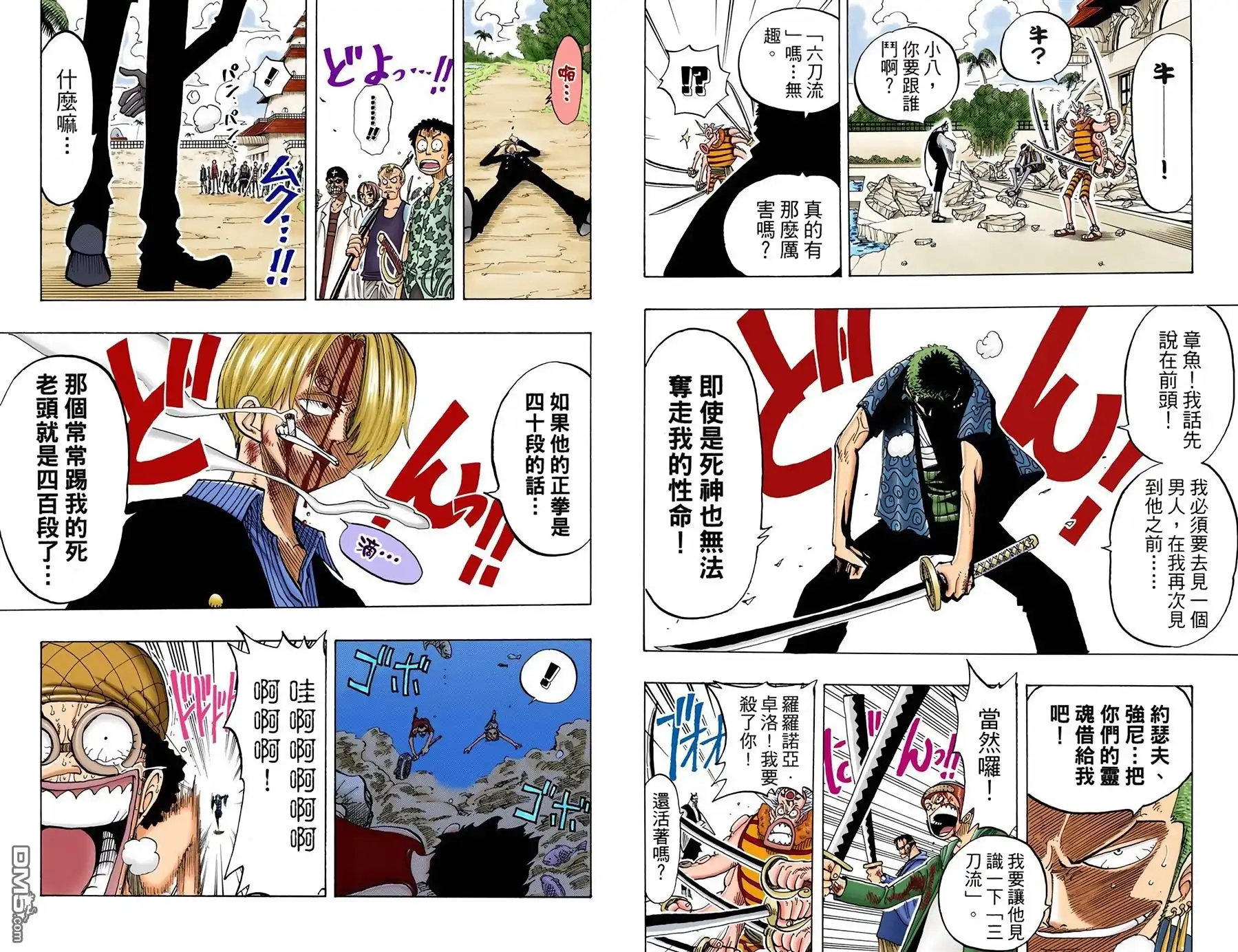 海贼王 全彩版10卷 第32页