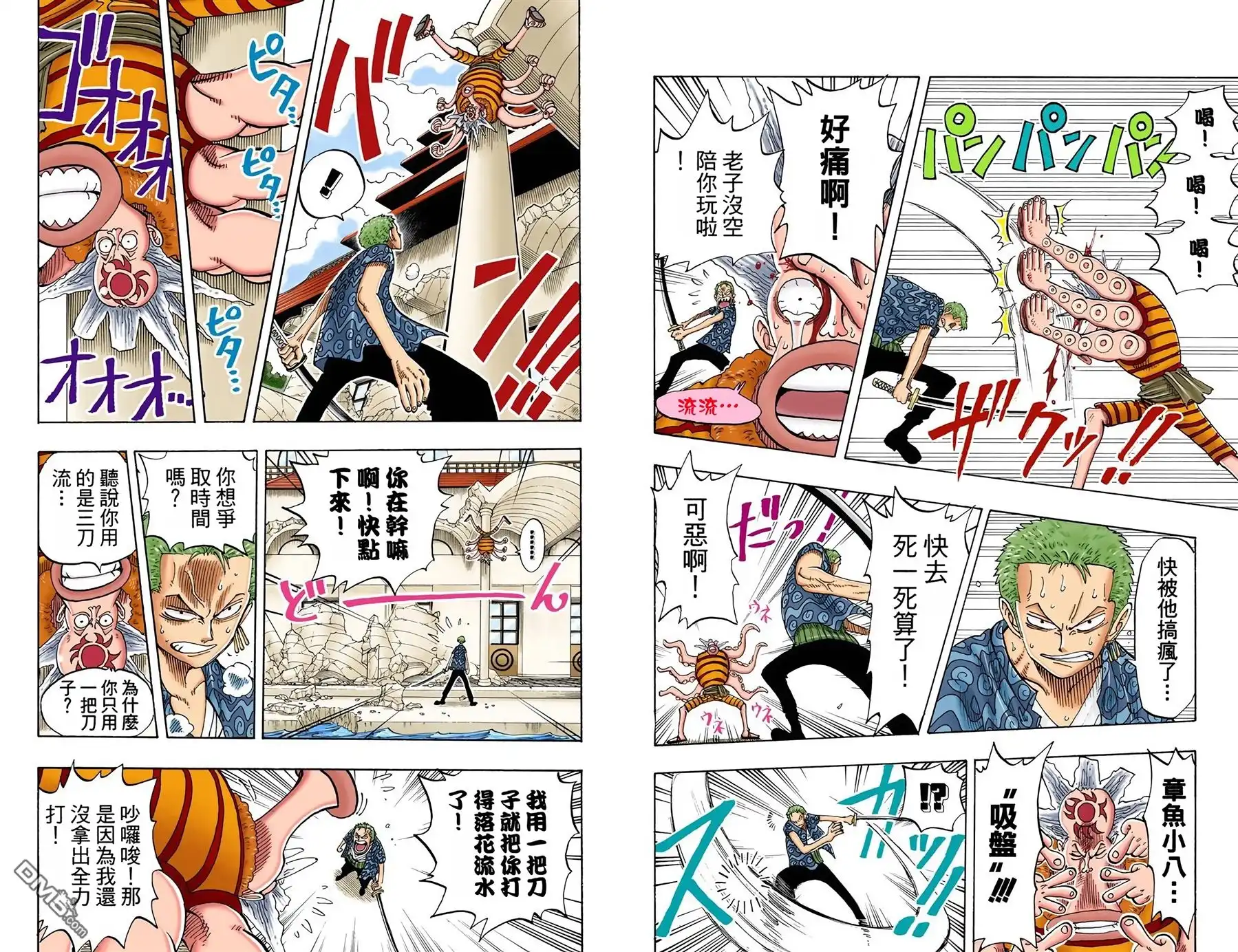 海贼王 全彩版10卷 第27页