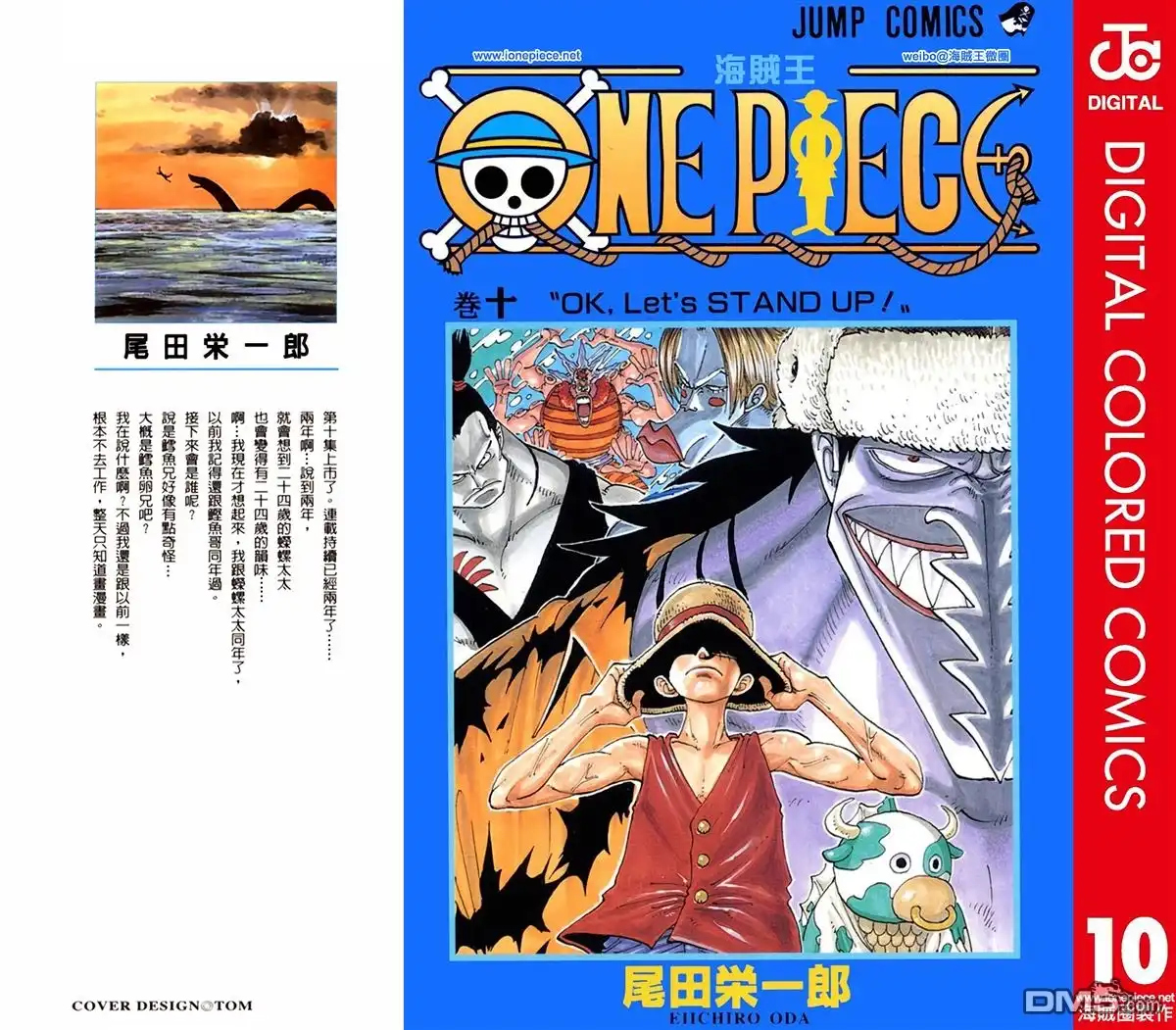 海贼王 全彩版10卷 第1页