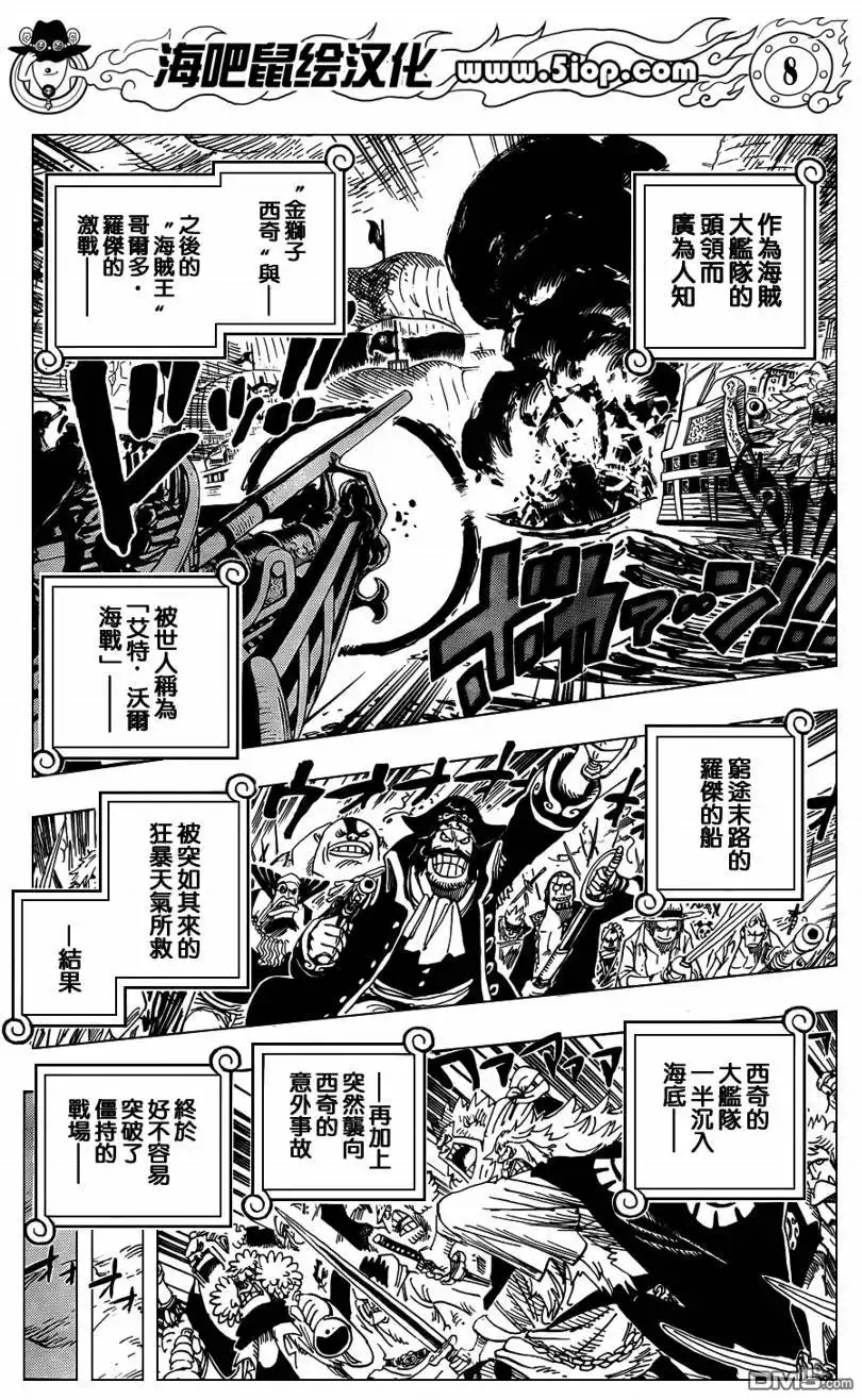 海贼王 外传：第11话 前传 第8页