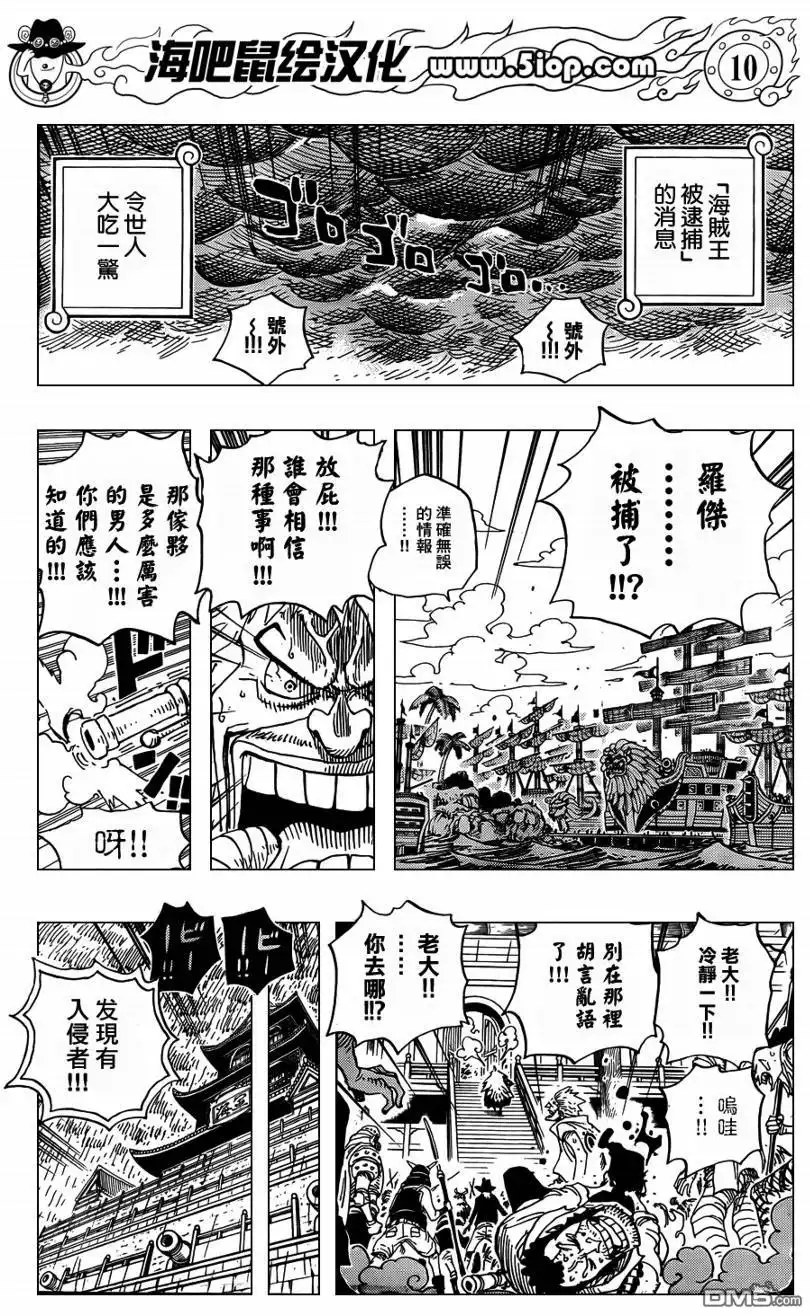 海贼王 外传：第11话 前传 第10页