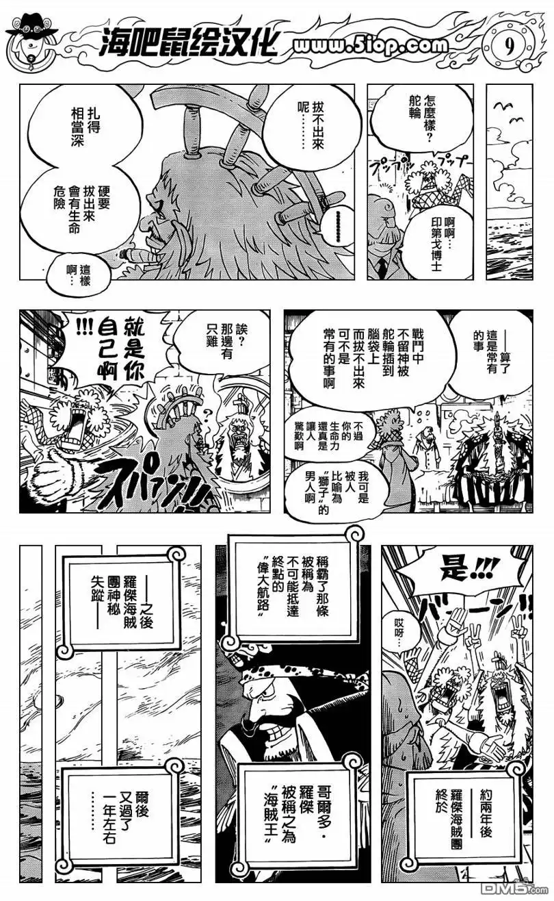 海贼王 外传：第11话 前传 第9页