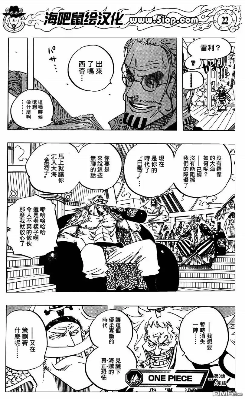 海贼王 外传：第11话 前传 第22页