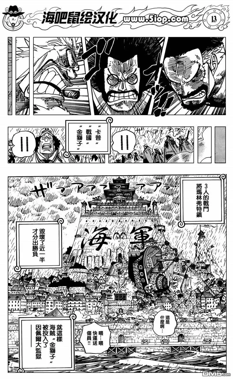 海贼王 外传：第11话 前传 第13页