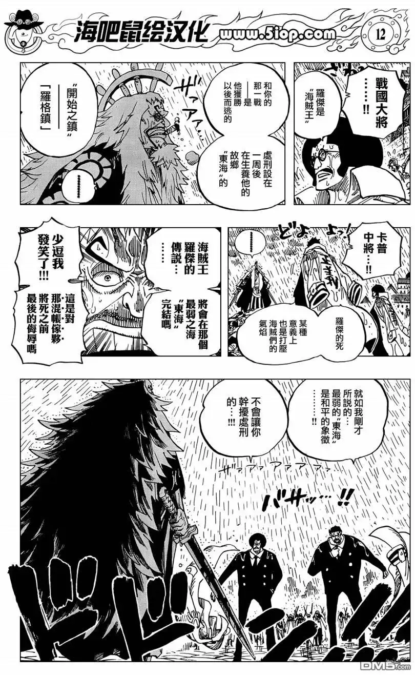 海贼王 外传：第11话 前传 第12页