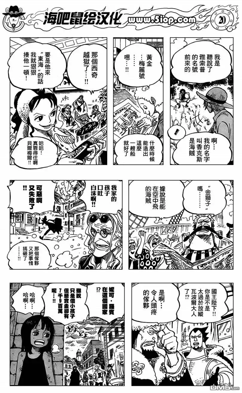 海贼王 外传：第11话 前传 第20页