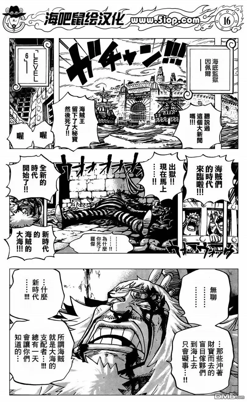 海贼王 外传：第11话 前传 第16页
