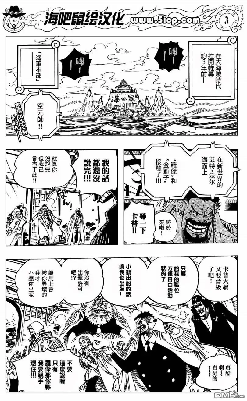 海贼王 外传：第11话 前传 第4页