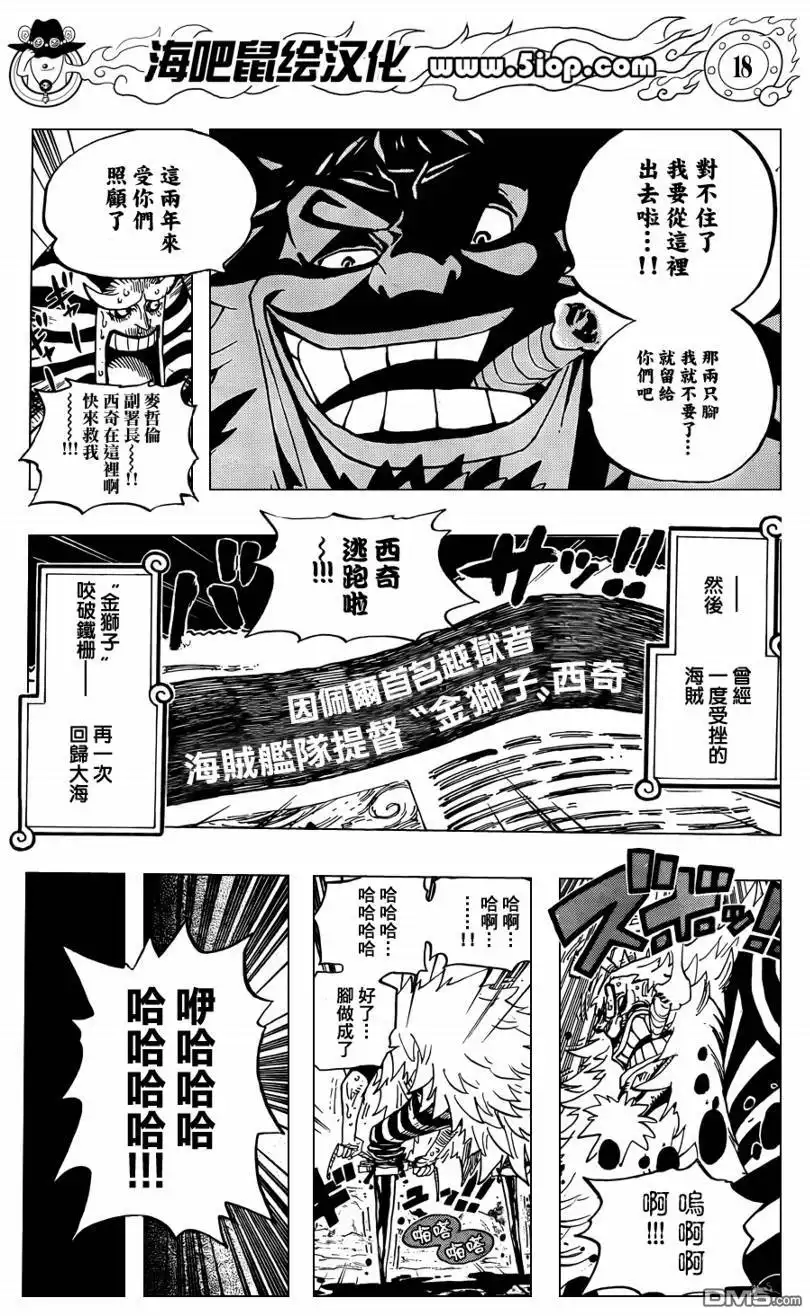 海贼王 外传：第11话 前传 第18页
