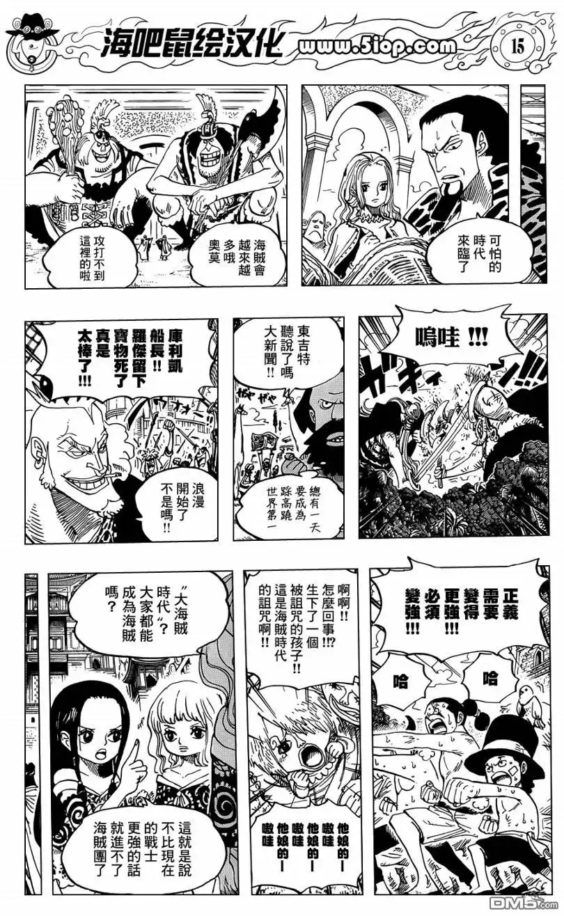 海贼王 外传：第11话 前传 第15页