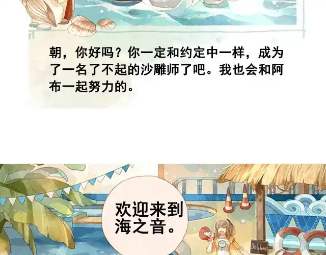 《海之音》第1话 海之音 第24页