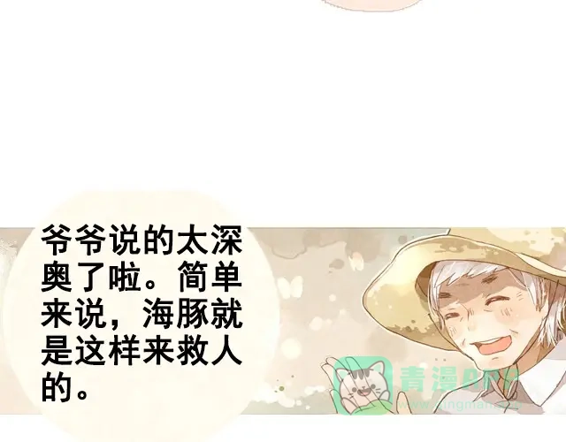 《海之音》第1话 海之音 第16页