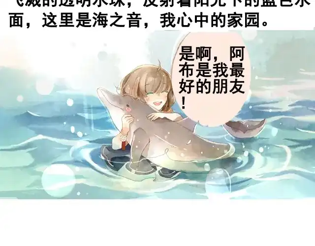 《海之音》第1话 海之音 第18页