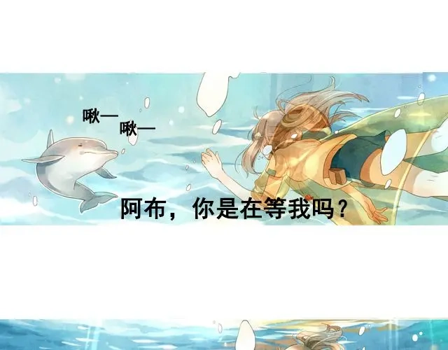 《海之音》第2话 闭馆 第15页