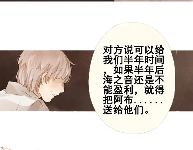 《海之音》第2话 闭馆 第42页