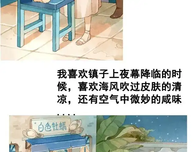 《海之音》第2话 闭馆 第22页