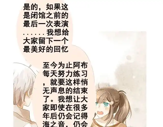 《海之音》第3话 闭馆前最后一次表演 第4页