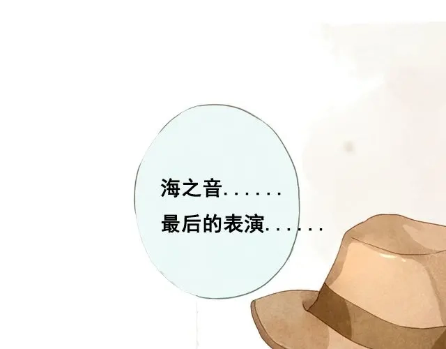 《海之音》第3话 闭馆前最后一次表演 第18页