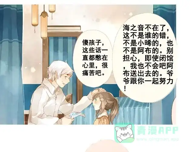 《海之音》第3话 闭馆前最后一次表演 第6页