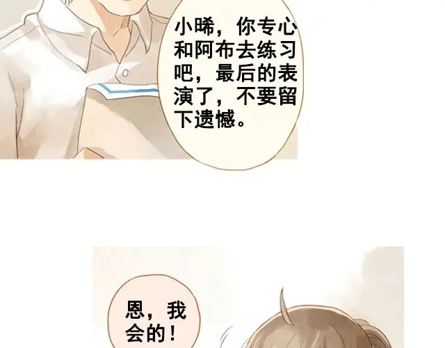 《海之音》第3话 闭馆前最后一次表演 第9页