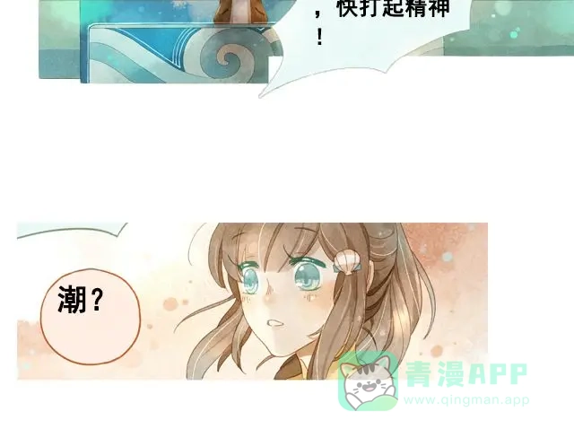 《海之音》第4话 演出 第26页