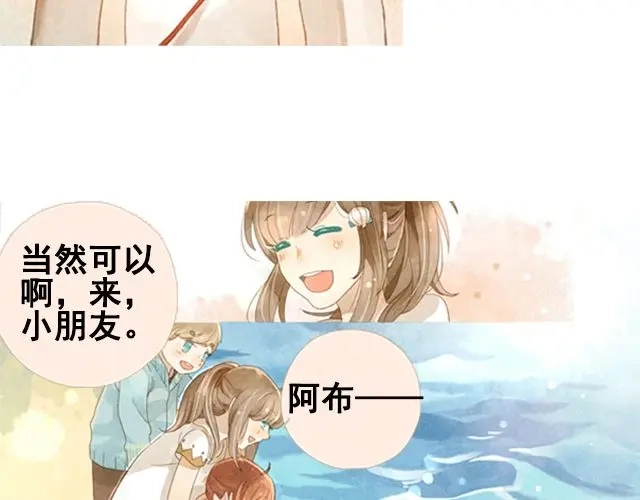 《海之音》第5话 不管怎么样…… 第8页
