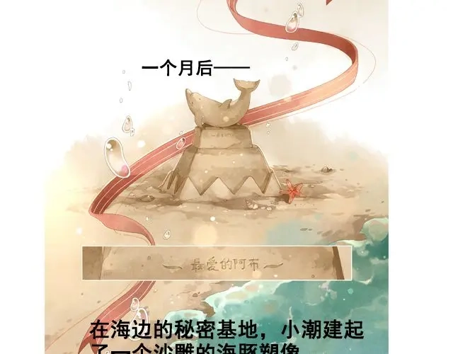 《海之音》最终话 阿布，再见！ 第19页