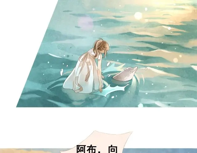 《海之音》最终话 阿布，再见！ 第8页