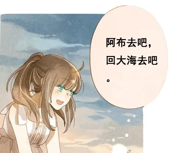 《海之音》最终话 阿布，再见！ 第4页