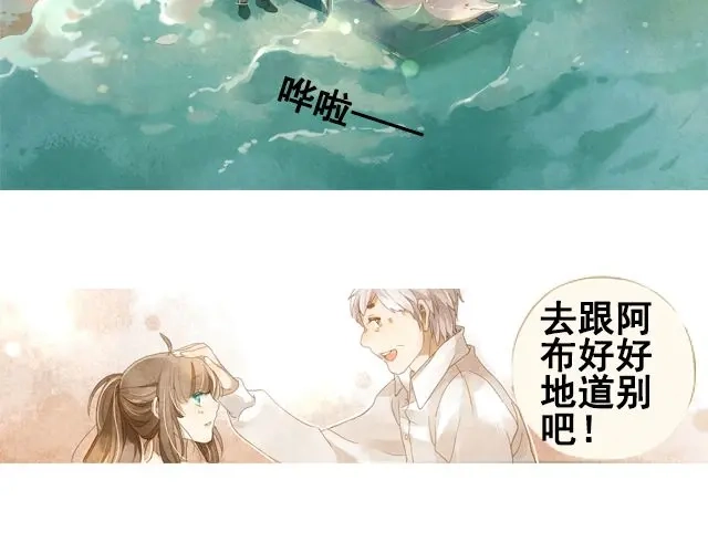 《海之音》最终话 阿布，再见！ 第3页